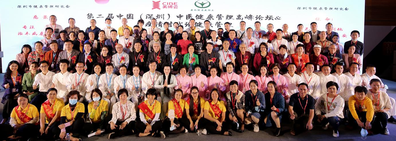 深圳市健康管理研究会第二届中医健康管理高峰论坛